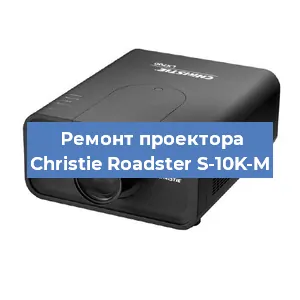 Замена HDMI разъема на проекторе Christie Roadster S-10K-M в Москве